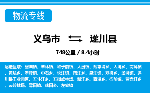 義烏市到遂川縣物流專(zhuān)線(xiàn)-義烏市至遂川縣貨運(yùn)公司