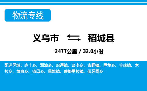 義烏市到稻城縣物流專(zhuān)線-義烏市至稻城縣貨運(yùn)公司