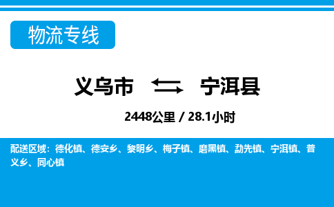 義烏市到寧洱縣物流專(zhuān)線(xiàn)-義烏市至寧洱縣貨運(yùn)公司