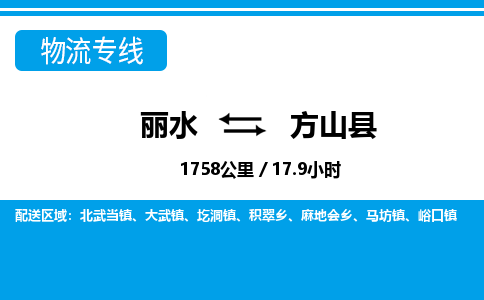 麗水到方山縣物流專(zhuān)線(xiàn)-麗水至方山縣貨運(yùn)公司