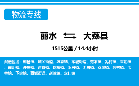 麗水到大荔縣物流專(zhuān)線(xiàn)-麗水至大荔縣貨運(yùn)公司