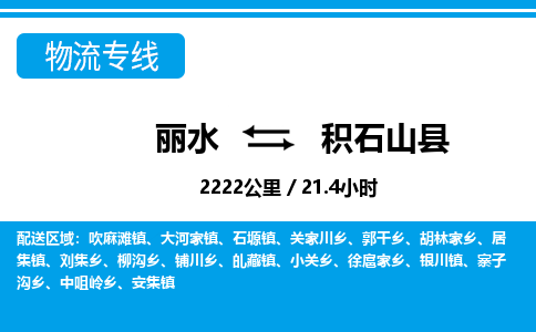 麗水到積石山縣物流專(zhuān)線-麗水至積石山縣貨運(yùn)公司
