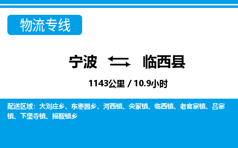寧波到林西縣物流專線-寧波至林西縣貨運公司