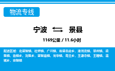 寧波到?jīng)芸h物流專線-寧波至涇縣貨運公司