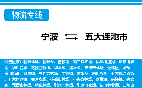 寧波到五大連池市物流專(zhuān)線(xiàn)-寧波至五大連池市貨運(yùn)公司
