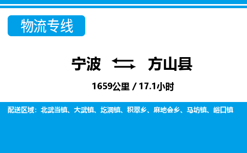 寧波到方山縣物流專(zhuān)線-寧波至方山縣貨運(yùn)公司