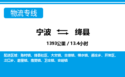 寧波到絳縣物流專(zhuān)線-寧波至絳縣貨運(yùn)公司