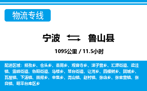 寧波到魯山縣物流專線-寧波至魯山縣貨運公司