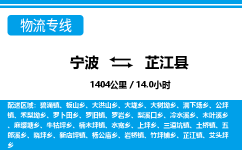 寧波到芷江縣物流專(zhuān)線(xiàn)-寧波至芷江縣貨運(yùn)公司