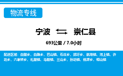 寧波到崇仁縣物流專(zhuān)線(xiàn)-寧波至崇仁縣貨運(yùn)公司
