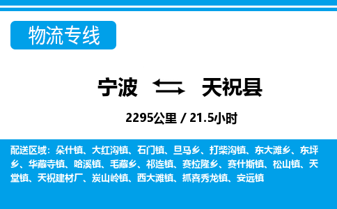 寧波到天?？h物流專線-寧波至天?？h貨運(yùn)公司