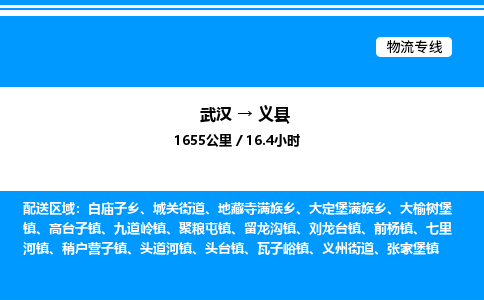 武漢到易縣物流專(zhuān)線(xiàn)-武漢至易縣貨運(yùn)公司