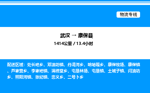 武漢到康保縣物流專線-武漢至康?？h貨運公司