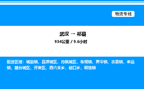 武漢到杞縣物流專線-武漢至杞縣貨運(yùn)公司