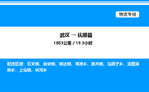 武漢到富順縣物流專線-武漢至富順縣貨運(yùn)公司