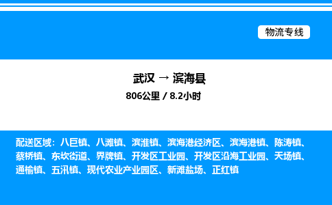武漢到濱?？h物流專(zhuān)線-武漢至濱?？h貨運(yùn)公司