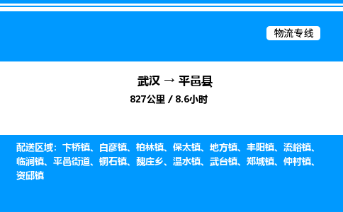 武漢到平邑縣物流專(zhuān)線(xiàn)-武漢至平邑縣貨運(yùn)公司