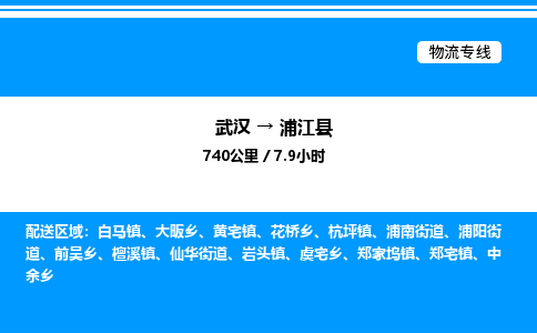 武漢到蒲江縣物流專(zhuān)線(xiàn)-武漢至蒲江縣貨運(yùn)公司
