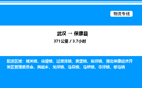 武漢到?？悼h物流專線-武漢至?？悼h貨運公司