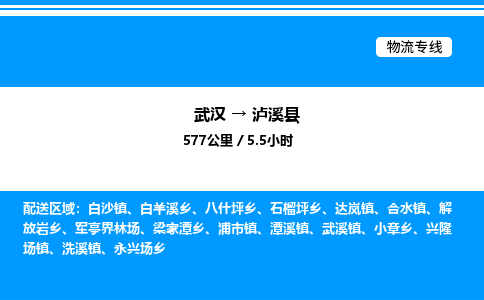 武漢到蘆溪縣物流專(zhuān)線(xiàn)-武漢至蘆溪縣貨運(yùn)公司