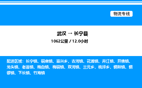 武漢到長寧縣物流專線-武漢至長寧縣貨運(yùn)公司