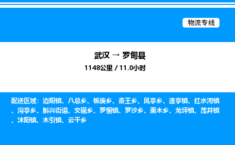 武漢到羅甸縣物流專(zhuān)線(xiàn)-武漢至羅甸縣貨運(yùn)公司