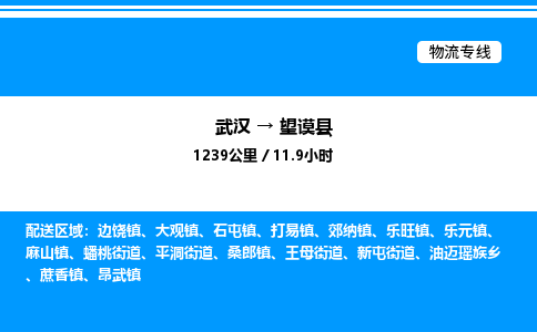 武漢到望謨縣物流專(zhuān)線-武漢至望謨縣貨運(yùn)公司