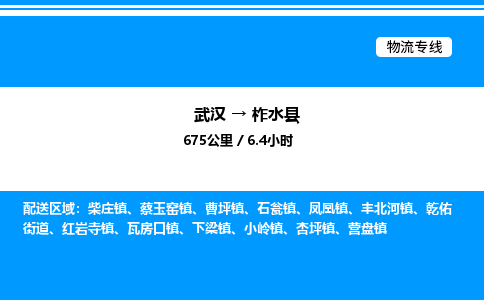 武漢到柞水縣物流專(zhuān)線-武漢至柞水縣貨運(yùn)公司