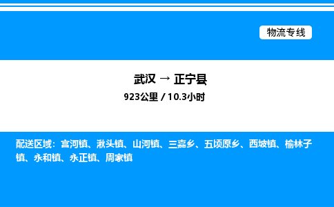 武漢到正寧縣物流專(zhuān)線(xiàn)-武漢至正寧縣貨運(yùn)公司