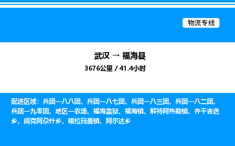 武漢到福?？h物流專線-武漢至福?？h貨運(yùn)公司