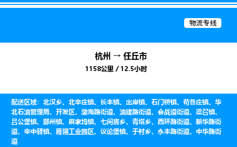 杭州到任丘市物流專(zhuān)線-杭州至任丘市貨運(yùn)公司