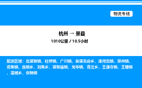 杭州到?jīng)芸h物流專線-杭州至涇縣貨運(yùn)公司