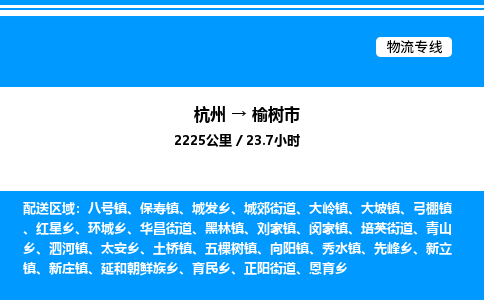 杭州到榆樹(shù)市物流專線-杭州至榆樹(shù)市貨運(yùn)公司