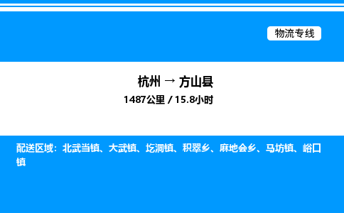 杭州到方山縣物流專(zhuān)線-杭州至方山縣貨運(yùn)公司