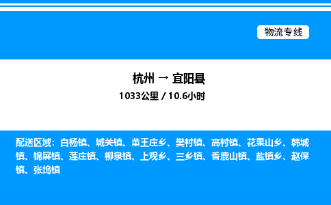 杭州到弋陽(yáng)縣物流專(zhuān)線-杭州至弋陽(yáng)縣貨運(yùn)公司