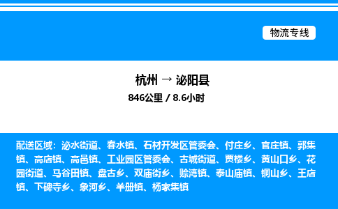 杭州到泌陽(yáng)縣物流專(zhuān)線(xiàn)-杭州至泌陽(yáng)縣貨運(yùn)公司