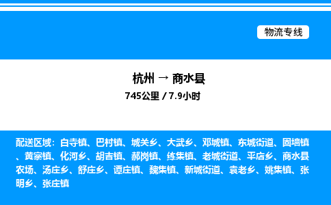 杭州到商水縣物流專(zhuān)線-杭州至商水縣貨運(yùn)公司
