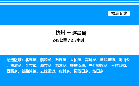 杭州到遂昌縣物流專(zhuān)線-杭州至遂昌縣貨運(yùn)公司