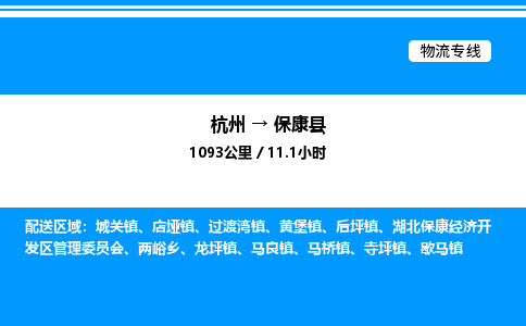 杭州到?？悼h物流專線-杭州至?？悼h貨運(yùn)公司
