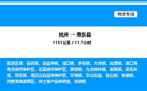 杭州到惠東縣物流專線-杭州至惠東縣貨運(yùn)公司