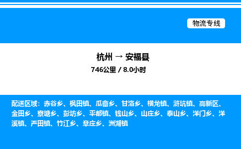 杭州到安?？h物流專線-杭州至安?？h貨運(yùn)公司