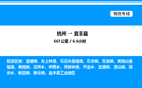 杭州到宜豐縣物流專(zhuān)線-杭州至宜豐縣貨運(yùn)公司