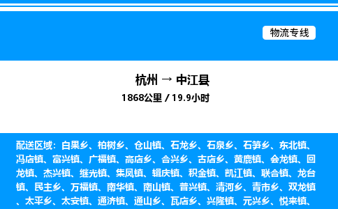 杭州到中江縣物流專(zhuān)線-杭州至中江縣貨運(yùn)公司