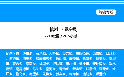 杭州到冕寧縣物流專(zhuān)線-杭州至冕寧縣貨運(yùn)公司