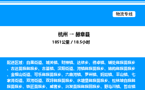 杭州到赫章縣物流專(zhuān)線(xiàn)-杭州至赫章縣貨運(yùn)公司