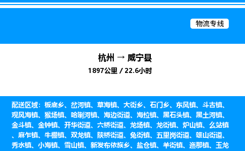 杭州到威寧縣物流專(zhuān)線(xiàn)-杭州至威寧縣貨運(yùn)公司