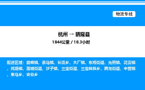 杭州到晴隆縣物流專(zhuān)線(xiàn)-杭州至晴隆縣貨運(yùn)公司
