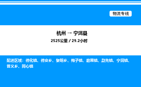 杭州到寧洱縣物流專(zhuān)線(xiàn)-杭州至寧洱縣貨運(yùn)公司