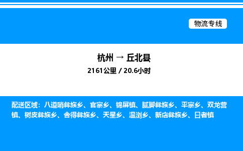 杭州到丘北縣物流專(zhuān)線-杭州至丘北縣貨運(yùn)公司