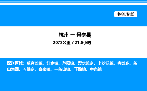 杭州到景泰縣物流專(zhuān)線-杭州至景泰縣貨運(yùn)公司